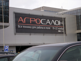 Агросалон-2008